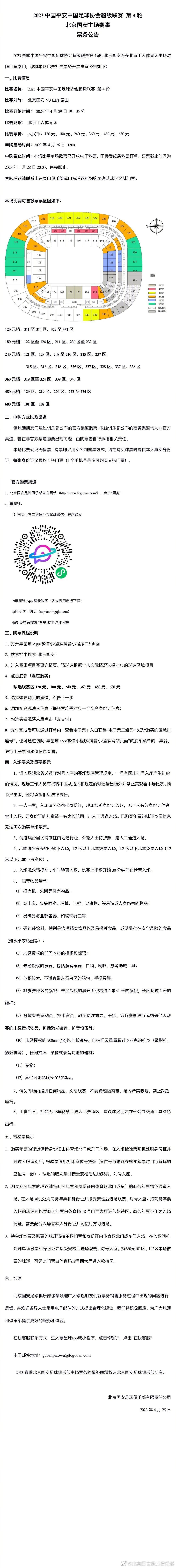 若喀麦隆打进决赛，奥纳纳将缺席近一个月的比赛；但若喀麦隆小组赛出局，奥纳纳最多只会缺阵与热刺的一场英超比赛。